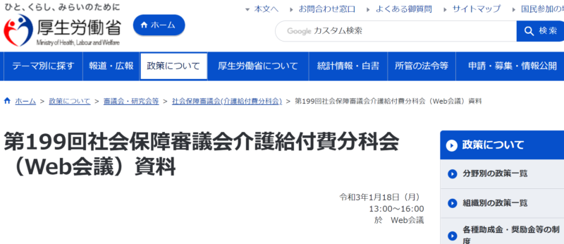 報酬 2021 診療 改定 令和３年度介護報酬改定について