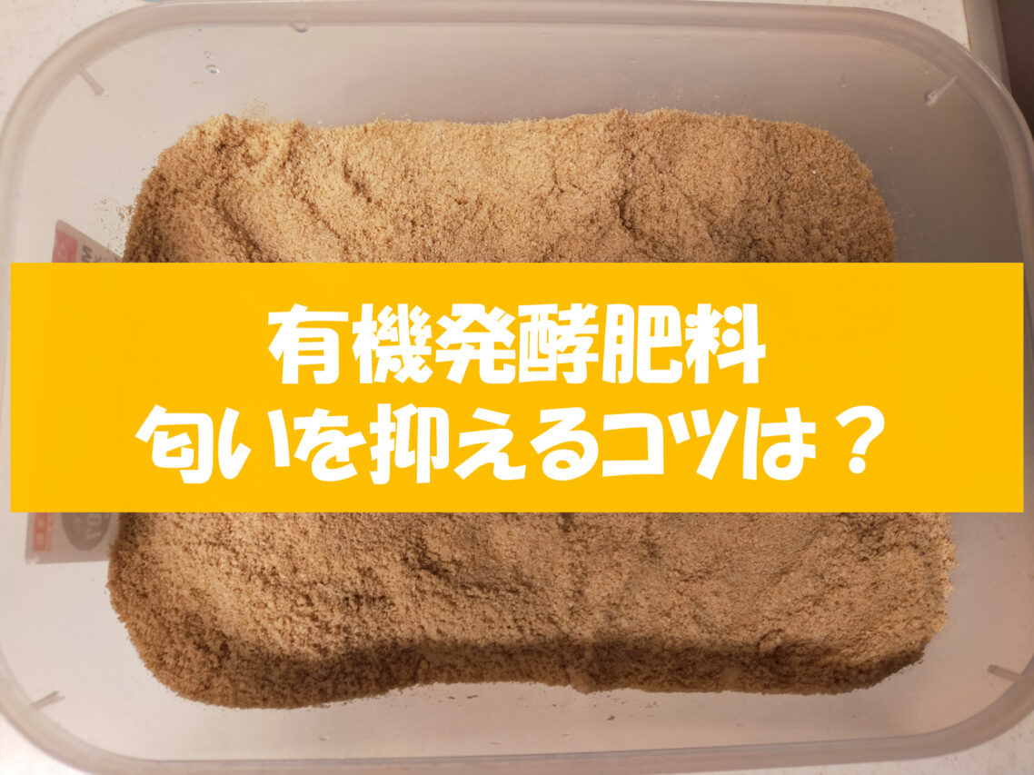 米ぬか発酵液肥